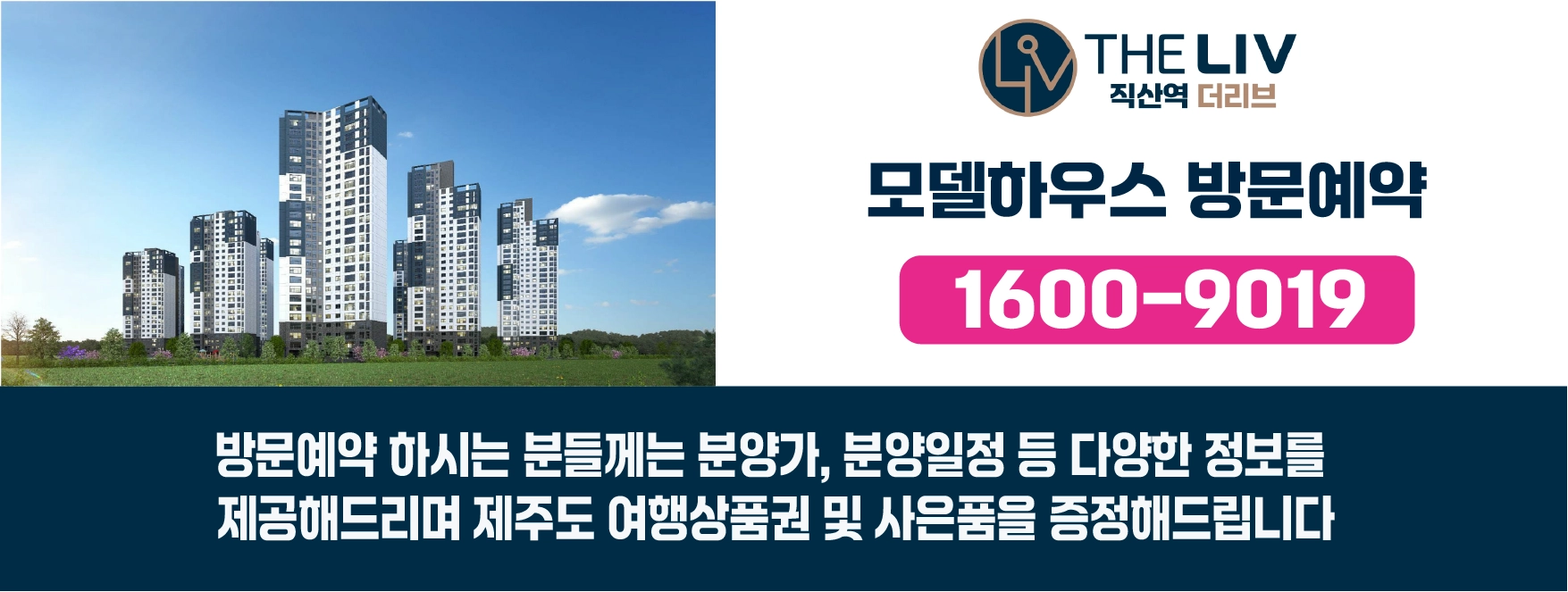 직산역 더리브 모델하우스