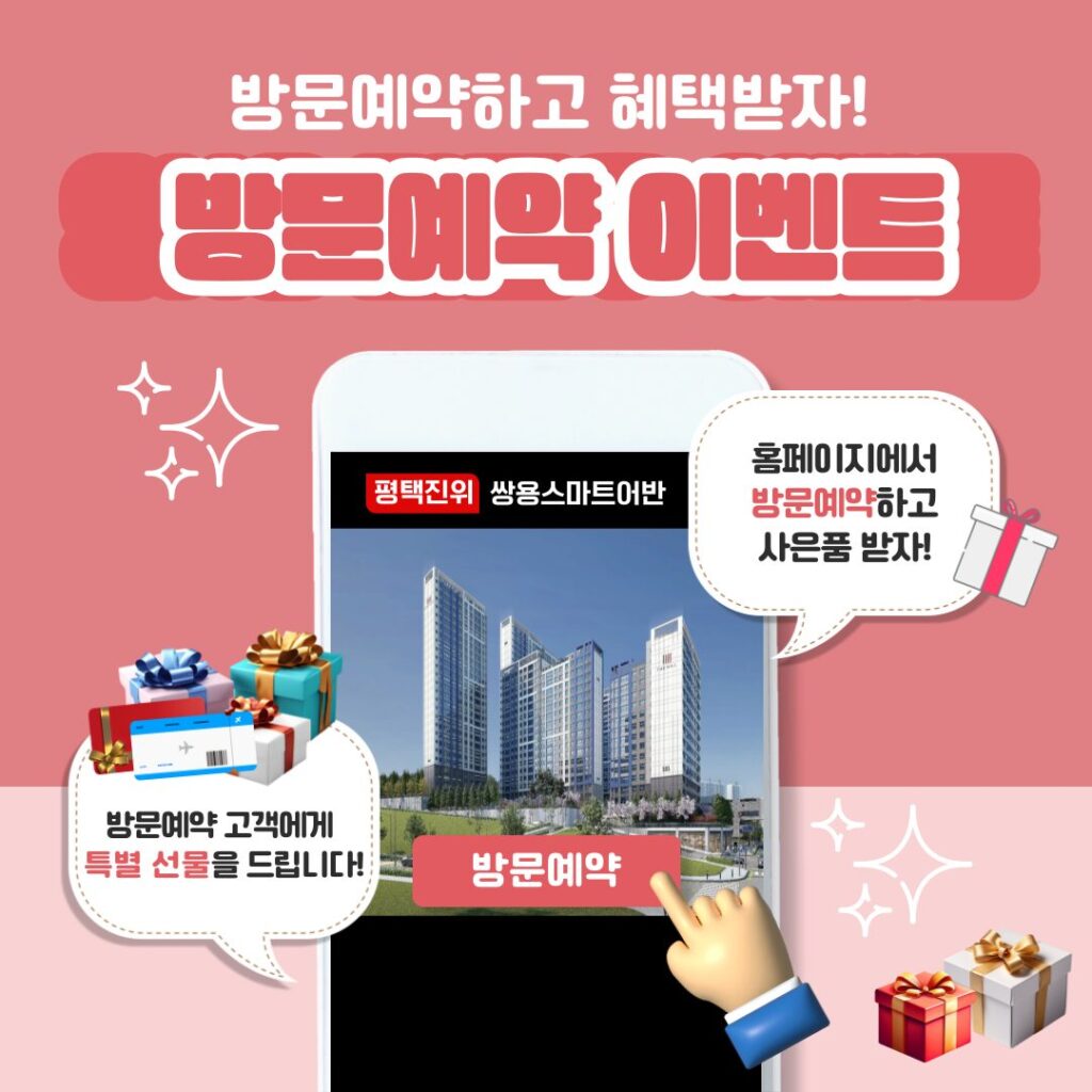 방문예약이벤트